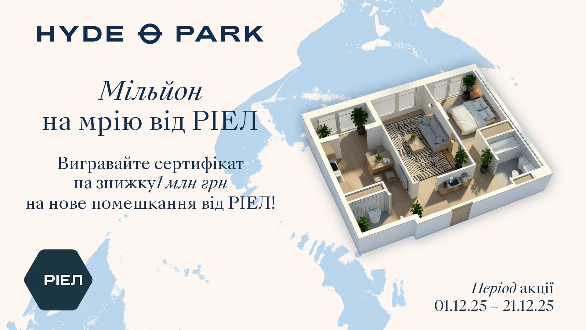Сертифікат на знижку можна використати для придбання помешкання в ЖК Hyde Park / Фото РІЕЛ