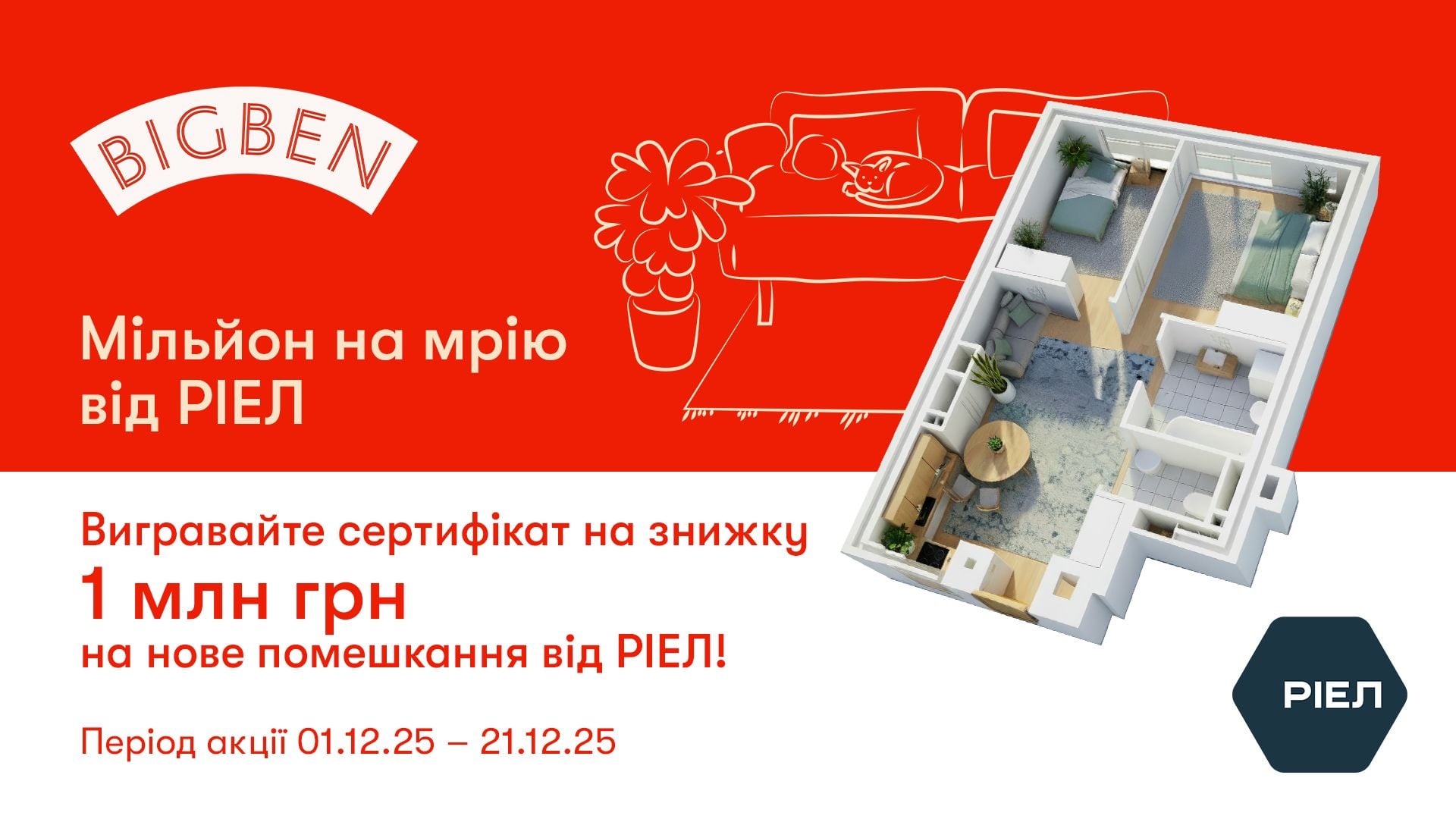 Кожен учасник акції позмагається за сертифікат на знижку на житло / Фото РІЕЛ