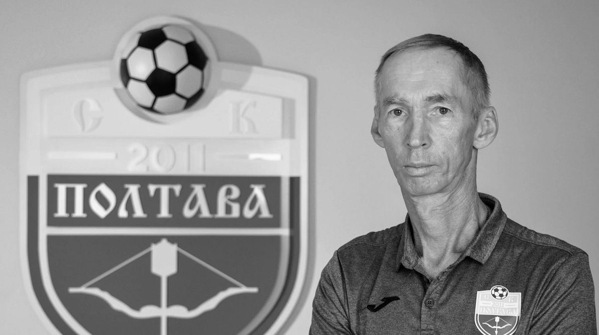 Помер головний тренер «Полтави» Володимир Сисенко