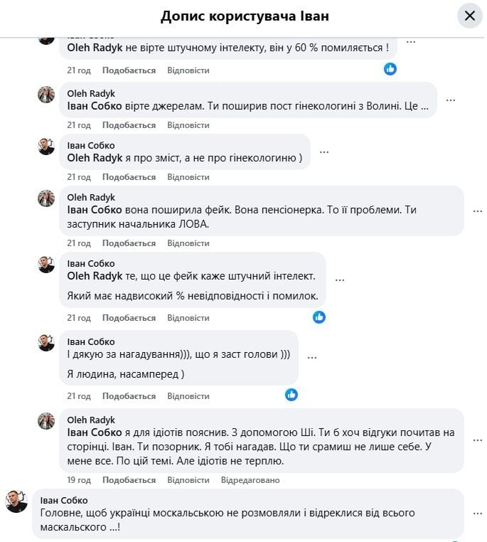 Коментарі під дописом Івана Собка, де він поширив фейк про українську мову