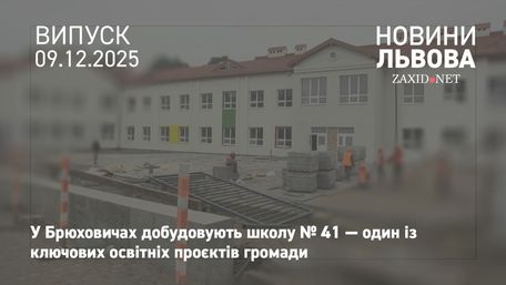На будівництві школи у Брюховичах виконали вже 80% робіт
