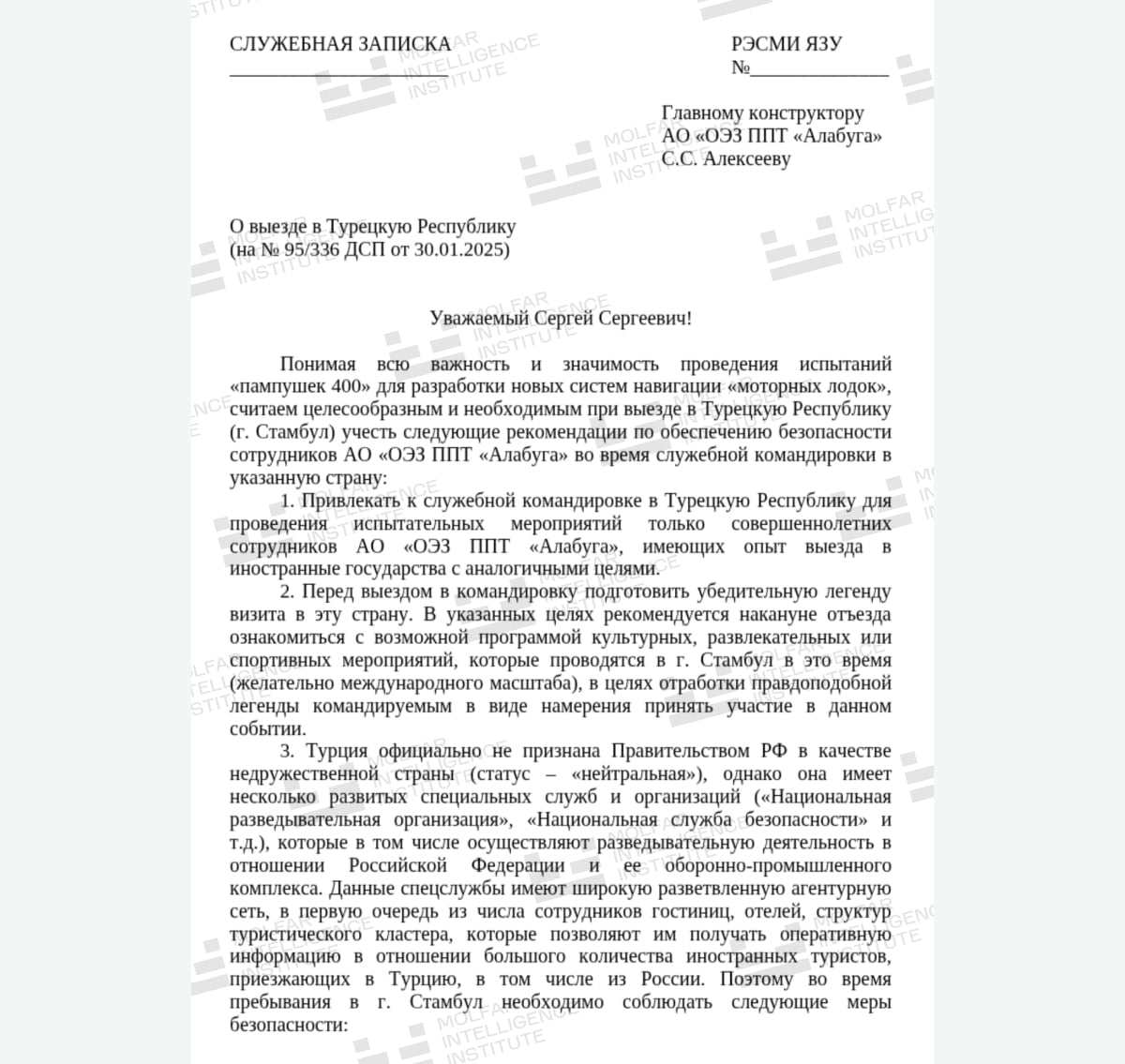 Вказівки щодо відрядження росіян до Туреччини