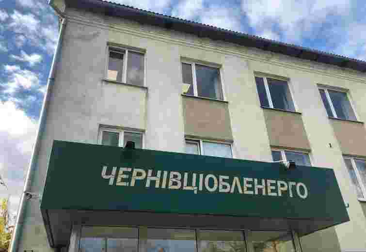 «Чернівціобленерго» заплатило 1,7 млн грн за консультації фірмі підсанкційних власників з РФ