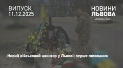 У Львові вперше відбулась церемонія поховання на новому військовому цвинтарі