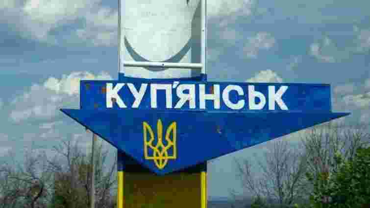 Військові знищили трубу, через яку росіяни заходили у Куп'янськ
