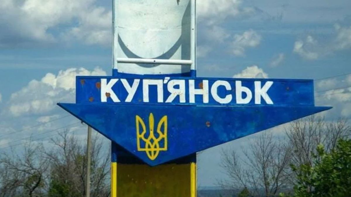 Військові знищили трубу, через яку росіяни заходили у Куп'янськ
