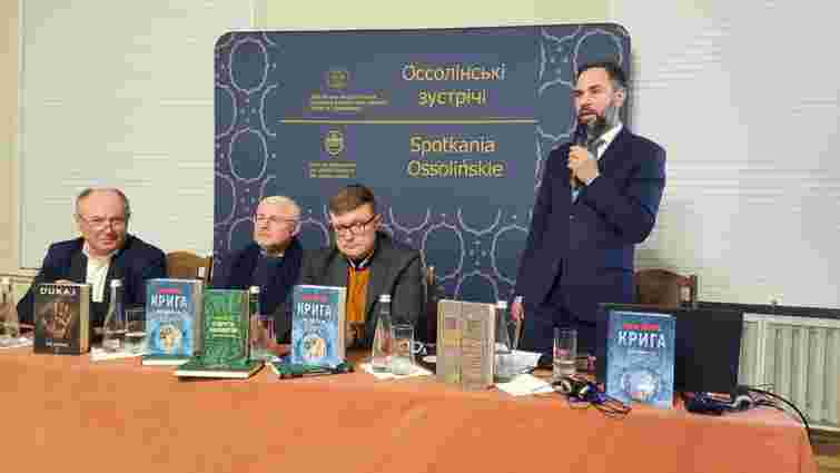 Під час 109-ї Оссолінської зустрічі у Львові презентували цифровий репозиторій