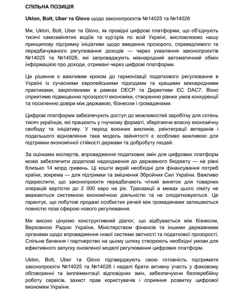 Відкритий лист цифрових платформ щодо законопроєктів про податки самозайнятих