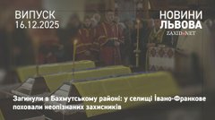 На Львівщині вперше поховали неопізнаних захисників