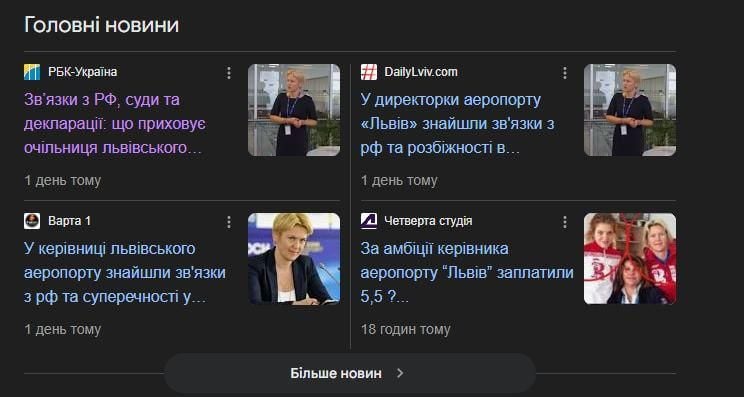 Скриншот поширених новин про Тетяну Романовську