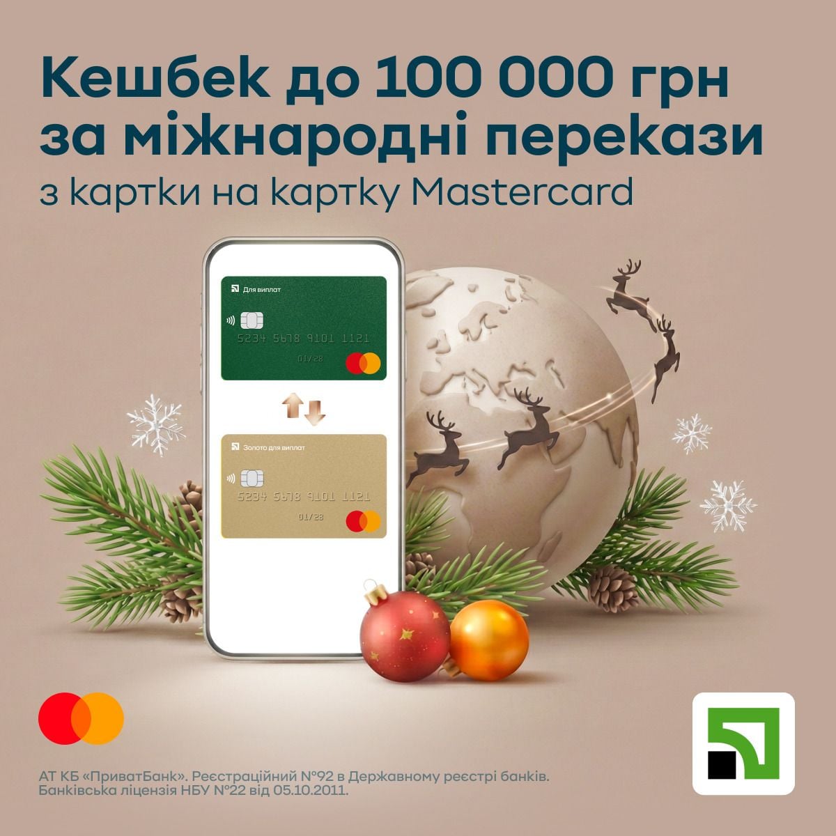 За міжнародні перекази можна отримати приємний кешбек / колаж, наданий ZAXID.NET