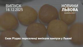 У Львові переселенці випікали пампухи на відкриття різдвяної шопки