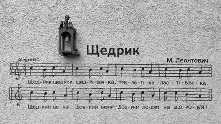 Це справді «Щедрик» чи Carol of the bells?