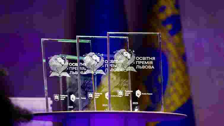У Львові оголосили трьох переможців «Освітньої премії Львова»: хто отримає 100 тис. грн