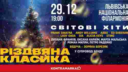Різдвяні хіти при свічках: у Львові відбудеться серія святкових концертів