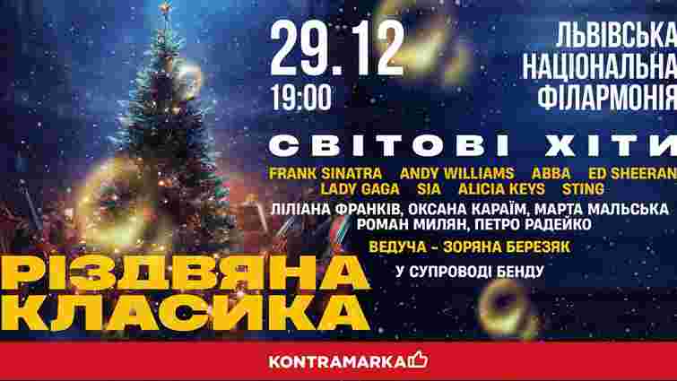 Різдвяні хіти при свічках: у Львові відбудеться серія святкових концертів