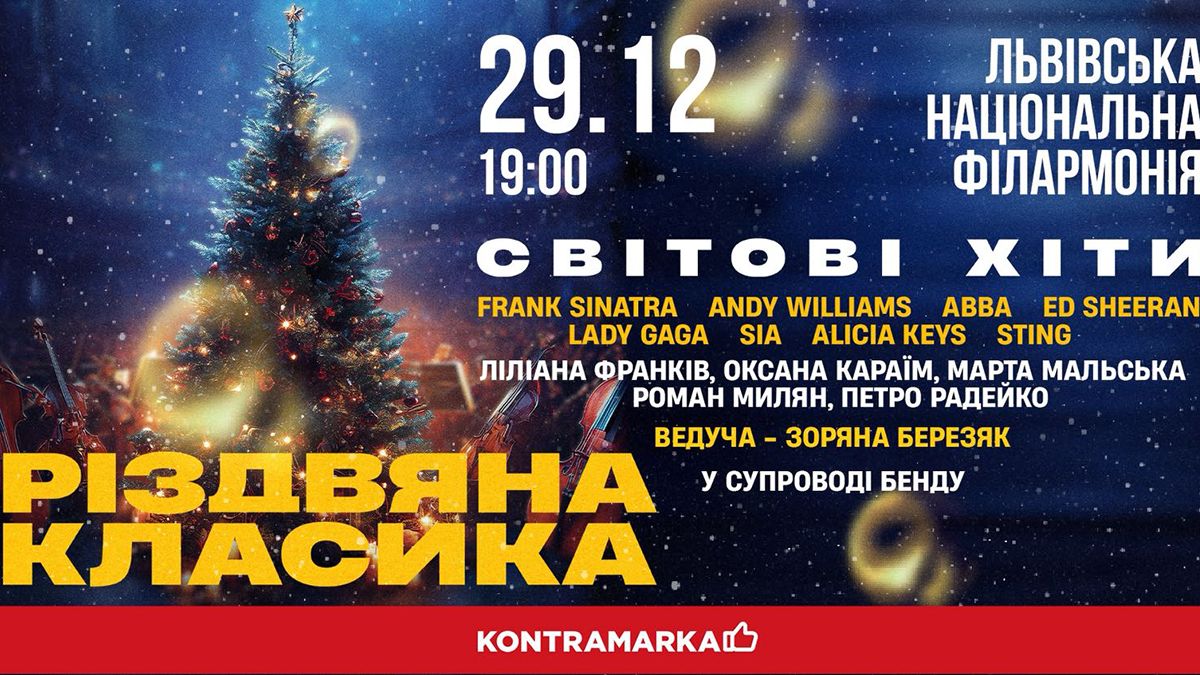 Різдвяні хіти при свічках: у Львові відбудеться серія святкових концертів
