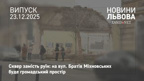 У Львові презентували майбутній громадський простір на місці знищених Росією будинків