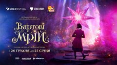 У Львові покажуть різдвяне циркове шоу «Вартові мрій»