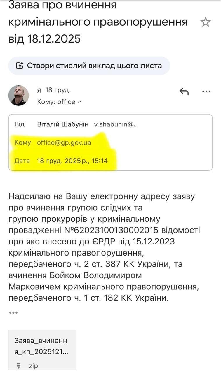 Заява Віталія Шабуніна щодо розслідування витоку фото з його телефону