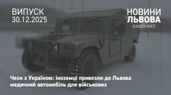 У Львові чехи передали морпіхам медичний автомобіль Hummer