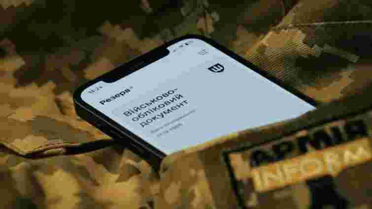 В Україні розпочали тестування постановки на військовий облік через «Резерв+»