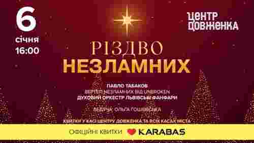 «Різдво Незламних» вперше у Львові – святковий концерт із вертепом за участю військових