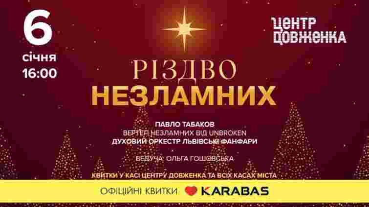 «Різдво Незламних» вперше у Львові – святковий концерт із вертепом за участю військових
