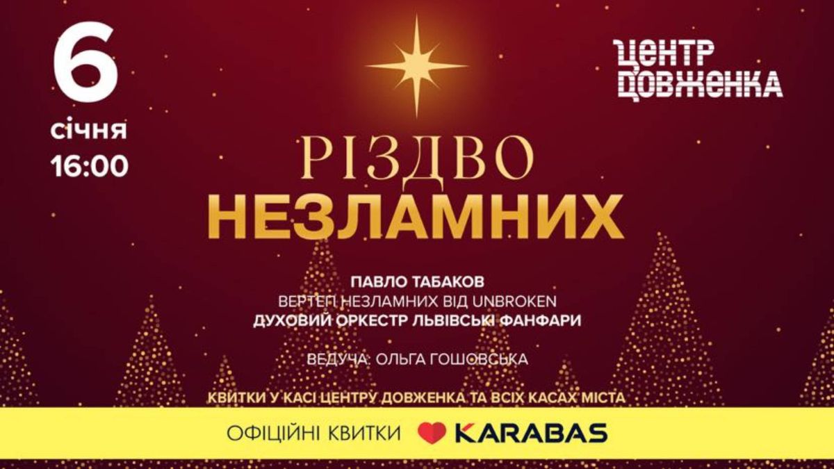 «Різдво Незламних» вперше у Львові – святковий концерт із вертепом за участю військових