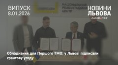 Японія профінансує закупівлю обладнання для Першого ТМО Львова