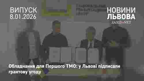 Японія профінансує закупівлю обладнання для Першого ТМО Львова