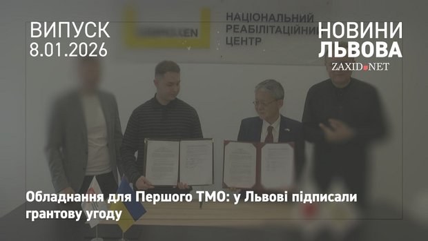 Японія профінансує закупівлю обладнання для Першого ТМО Львова