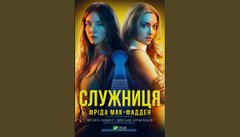 «Служниця»