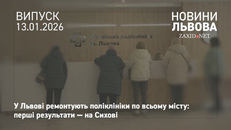 У поліклініці на Сихові завершили ремонт і облаштування безбар'єного входу