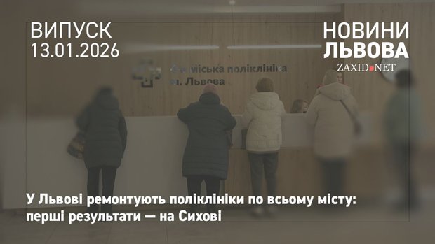 У поліклініці на Сихові завершили ремонт і облаштування безбар'єного входу