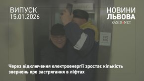 Аварійні бригади ЛКП «Львівсвітло» показали, як визволяють людей із ліфтів 