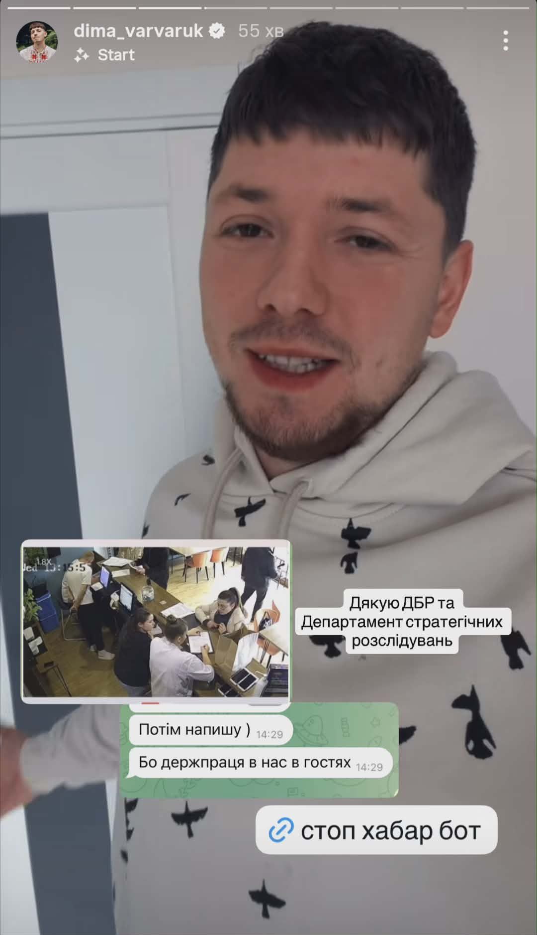 У сторіс Варварук подякував ДБР та департаменту стратегічних розслідувань