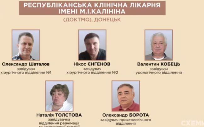 Лікарі, які могли бути присутніми під час операції українського полоненого