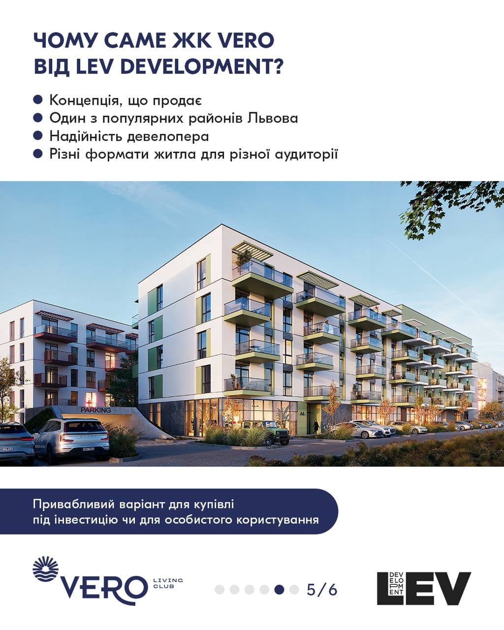 ЖК VERO – це житловий комплекс бізнес-класу невисокої поверховості / Фото LEV Development