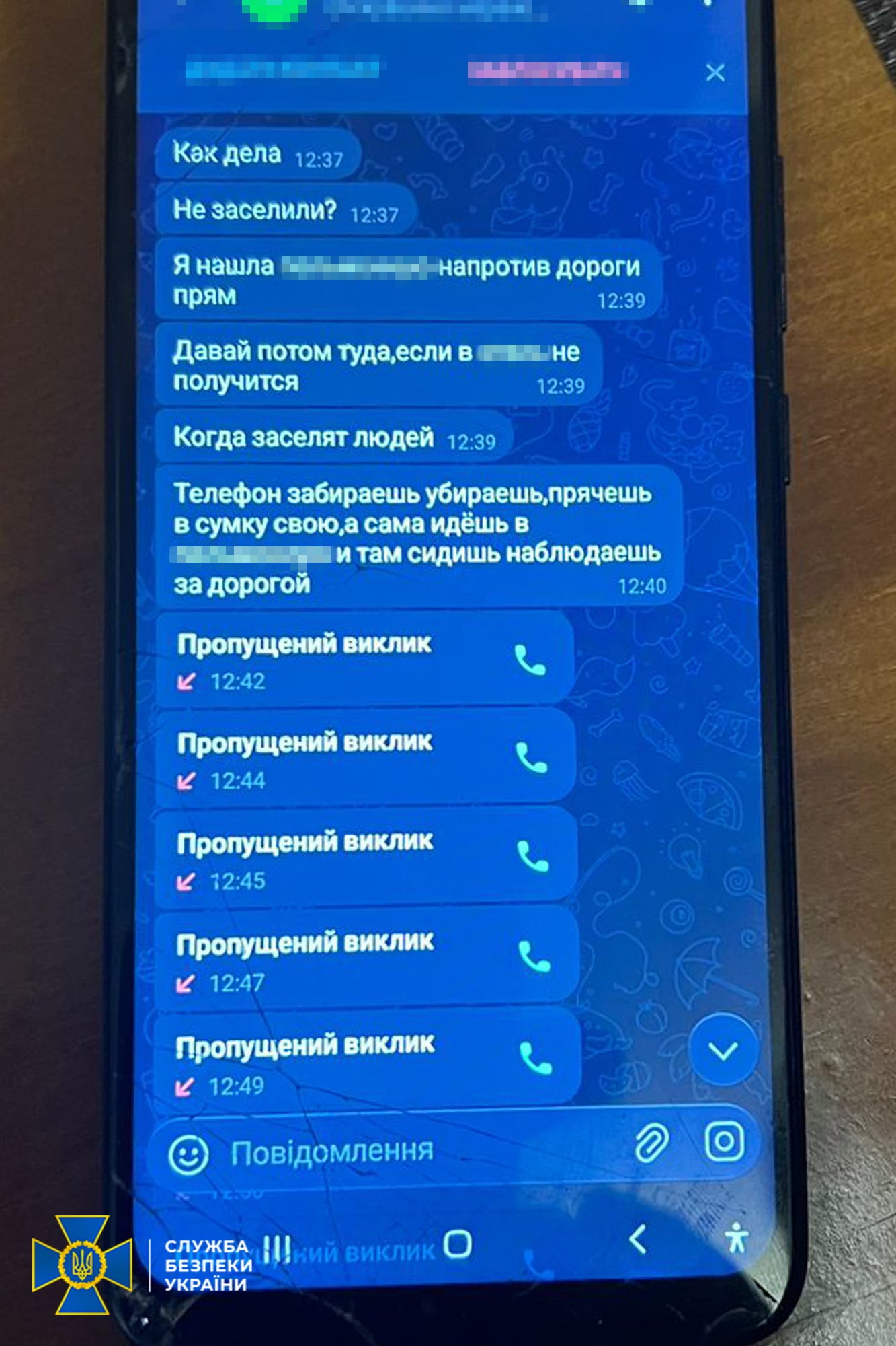 Переписки затриманої з російськими спецслужбами (фото СБУ)