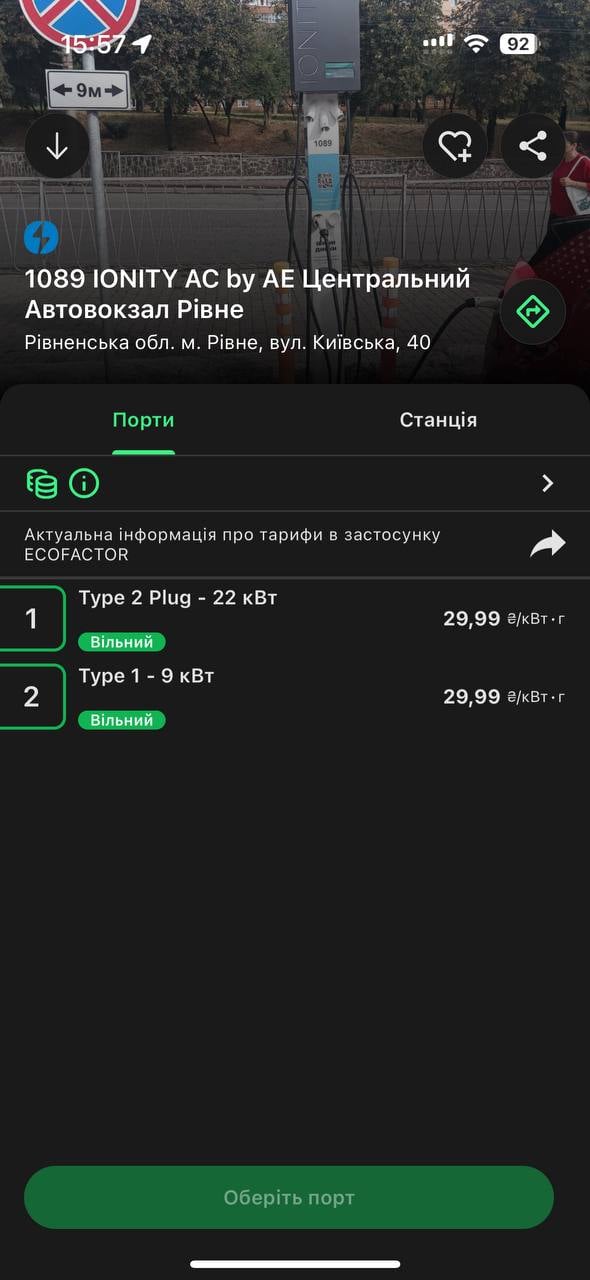 Тарифи на зарядних станціях 23 січня (cкриншот ZAXID.NET з додатку Ecofactor)