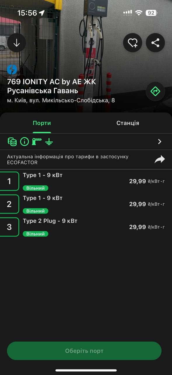 Тарифи на зарядних станціях 23 січня (cкриншот ZAXID.NET з додатку Ecofactor)