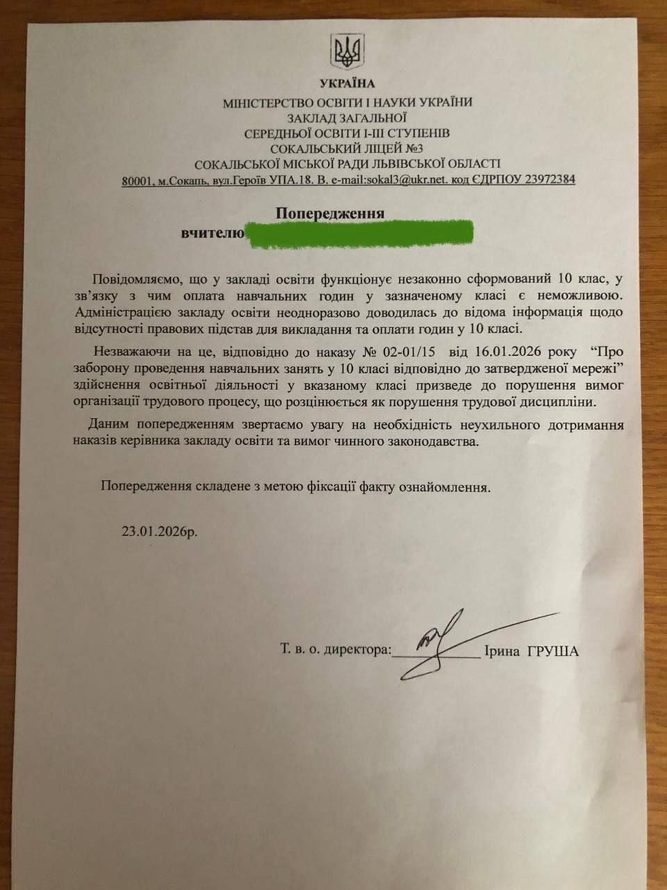 Фото документу надав батьківський комітет 