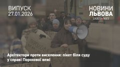 Львівські архітектори пікетували апеляційний суд через виселення із порохової вежі