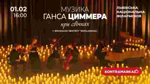 Два магічні концерти при свічках у Львові: найпопулярніші світові хіти та музика Ганса Циммера