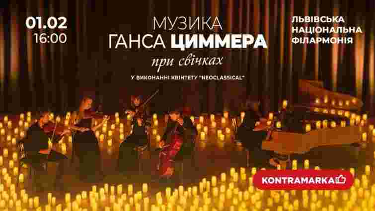 Два магічні концерти при свічках у Львові: найпопулярніші світові хіти та музика Ганса Циммера