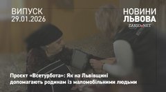 На Львівщині показали, як працює проєкт підтримки сімей із маломобільними людьми
