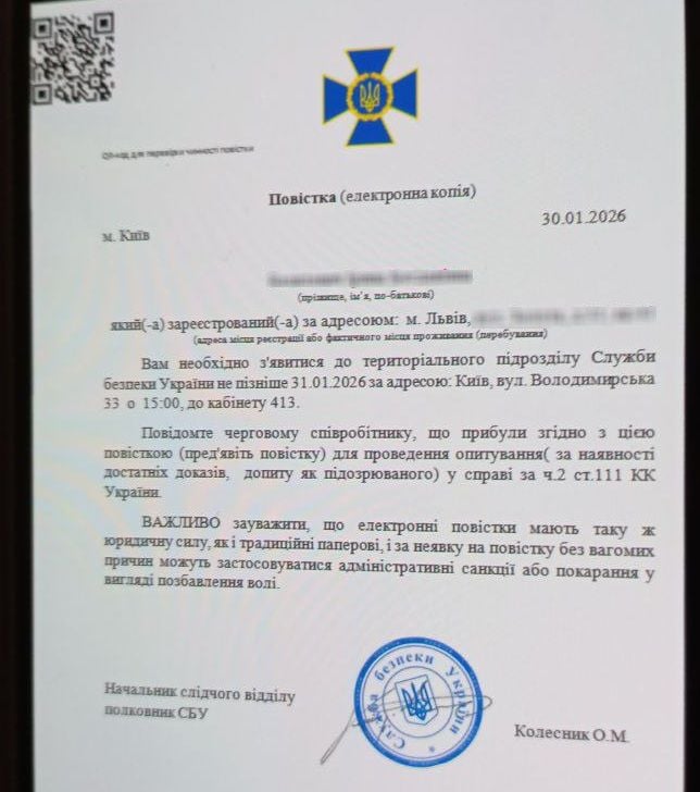 Повістка, яку шахраї надіслали львів'янці від імені СБУ. Фото ZAXID.NET