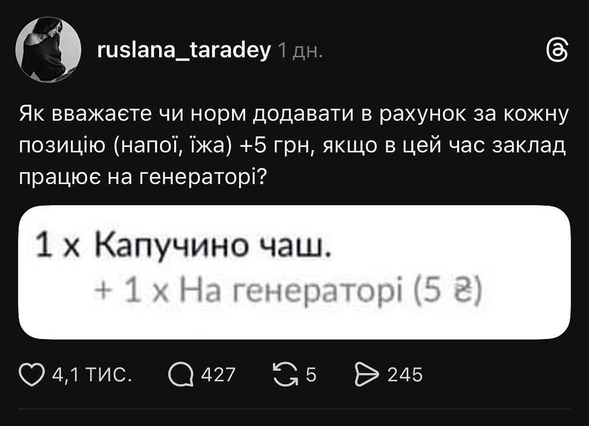Практика додавання оплати за генератор  незаконна / Фото з телеграм-каналів