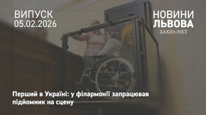 У Львівській філармонії облаштували перший в Україні підйомник на сцену для людей з інвалідністю